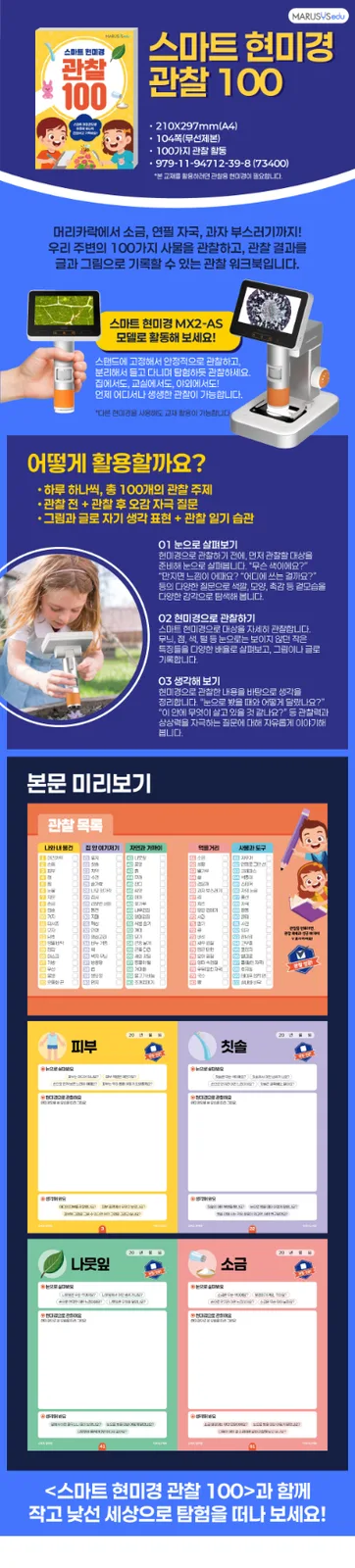 스마트 현미경 관찰 100 상세 이미지