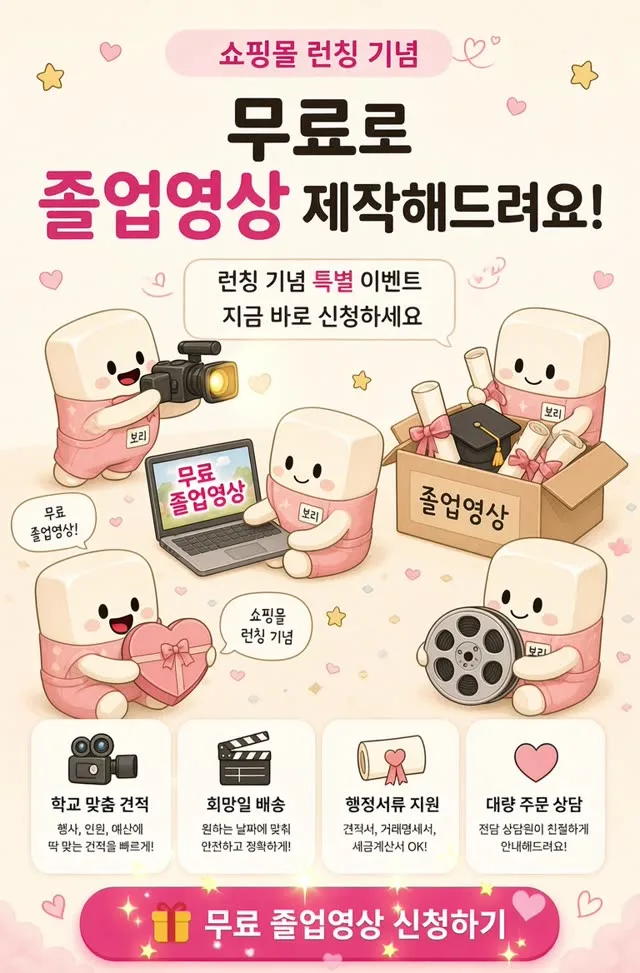 무료 졸업영상 제작 이벤트