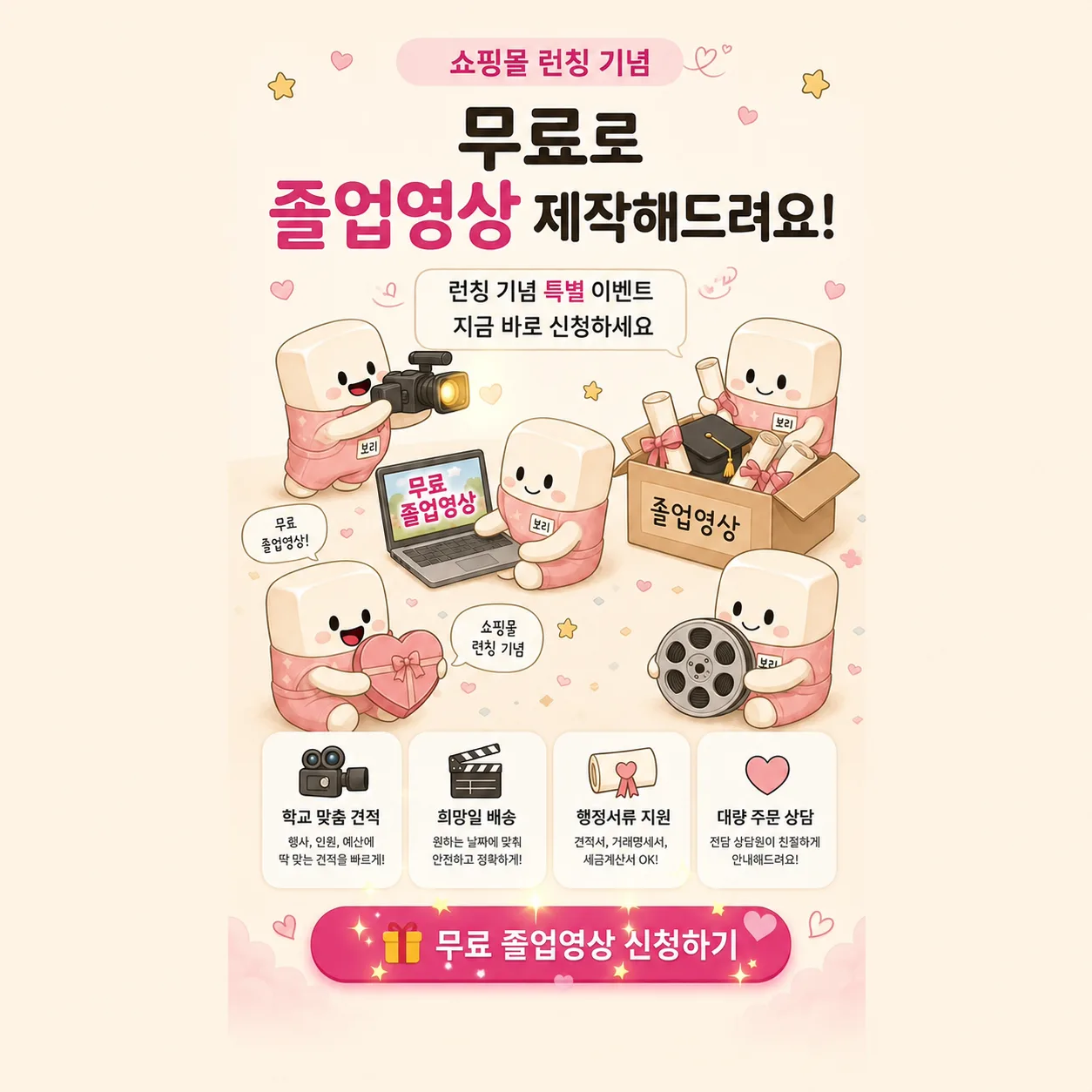 무료 졸업영상 제작 이벤트 상세 이미지 1