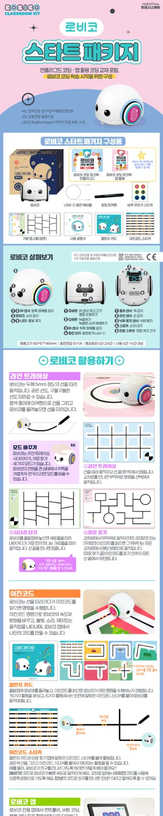 [RoBico] 로비코 스타트 패키지 상세 이미지