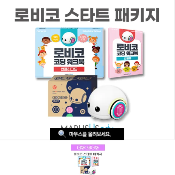[RoBico] 로비코 스타트 패키지