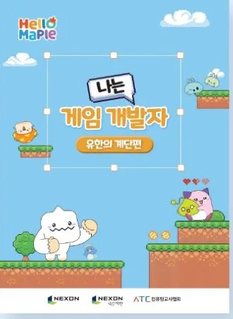 나는 게임 개발자 — 유한의 계단편