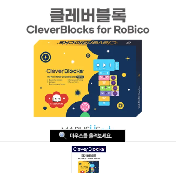 [CleverBlocks-3세대] 클레버블록 로비코 (로봇 미포함)