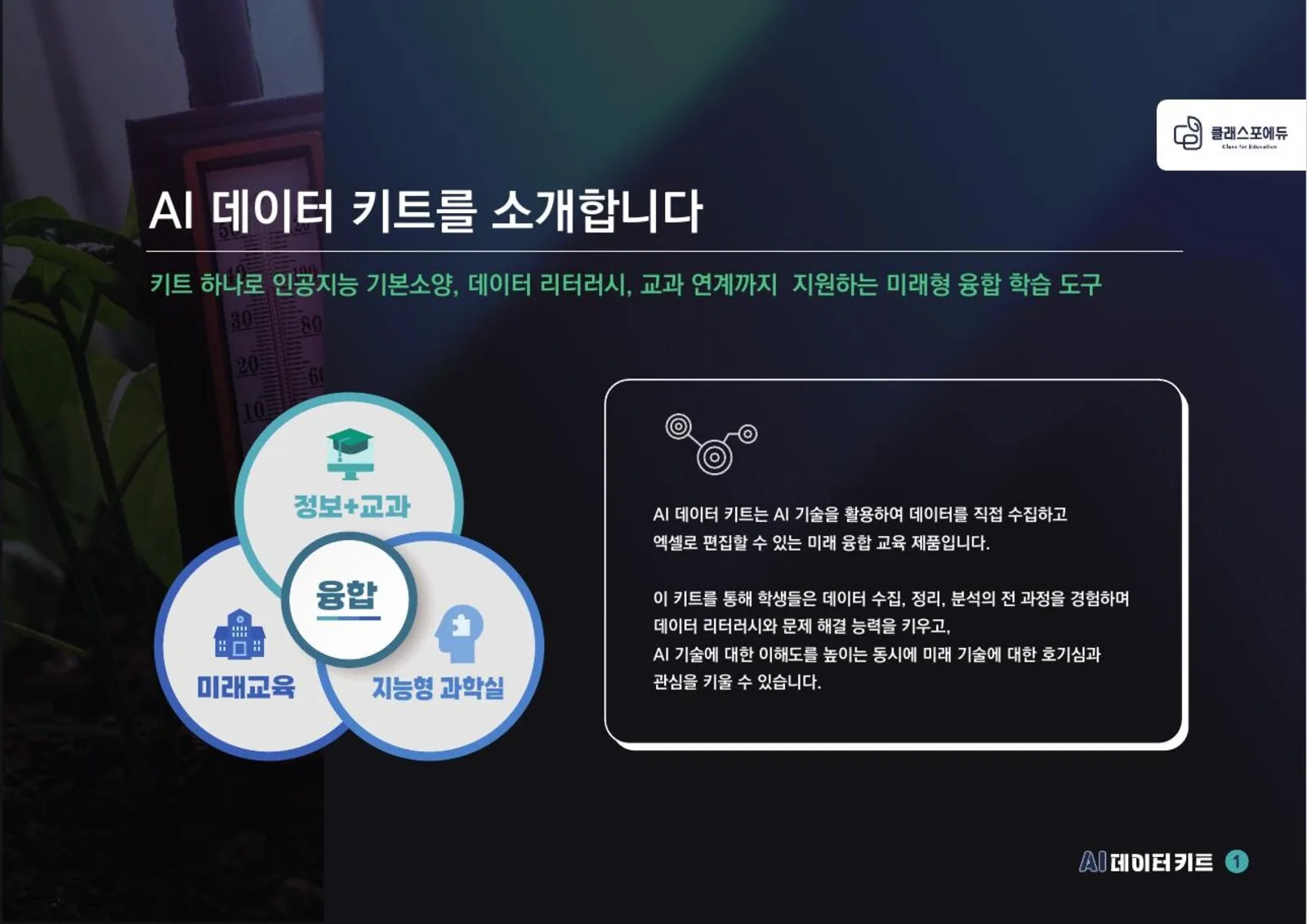 AI 데이터 키트 학급세트 (20명) 이미지
