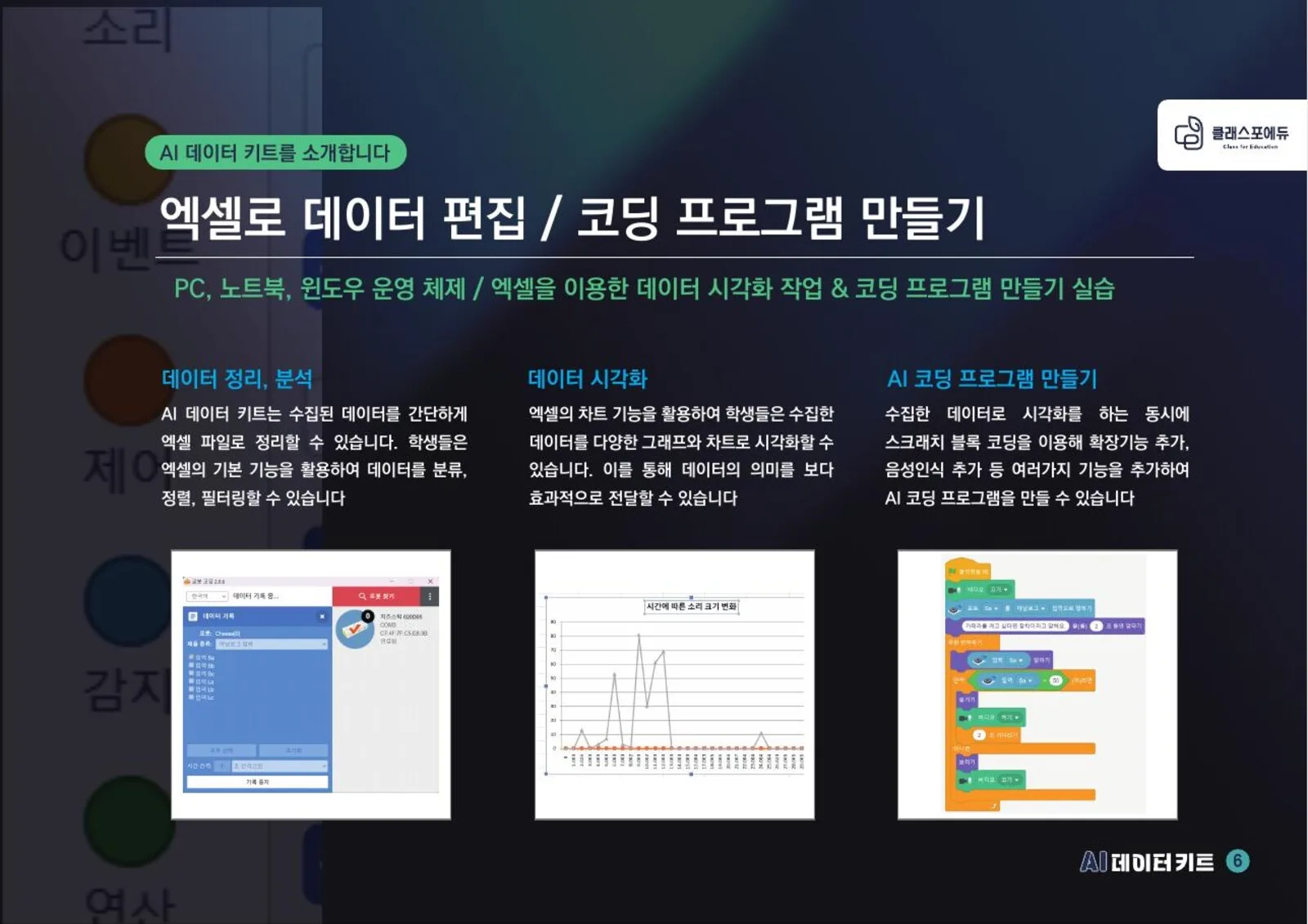 AI 데이터 키트 학급세트 (20명) 이미지