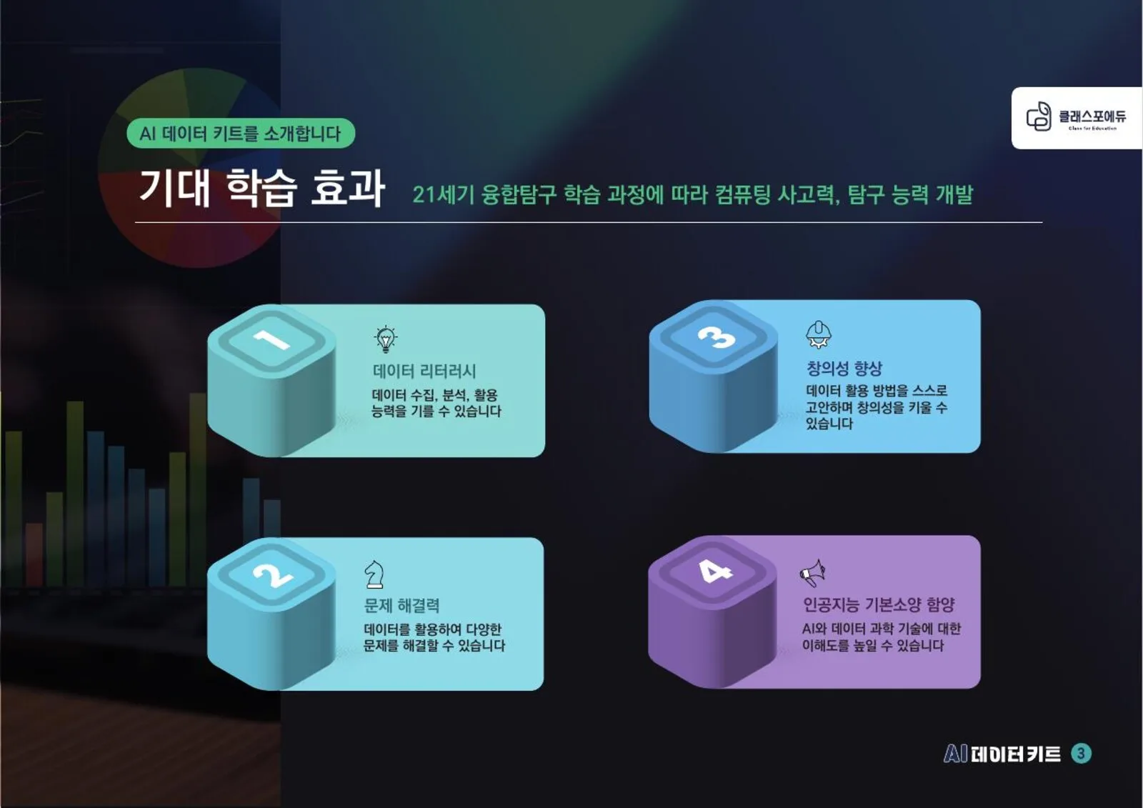 AI 데이터 키트 학급세트 (20명) 이미지