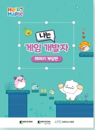 나는 게임 개발자 — 해파리 게임편