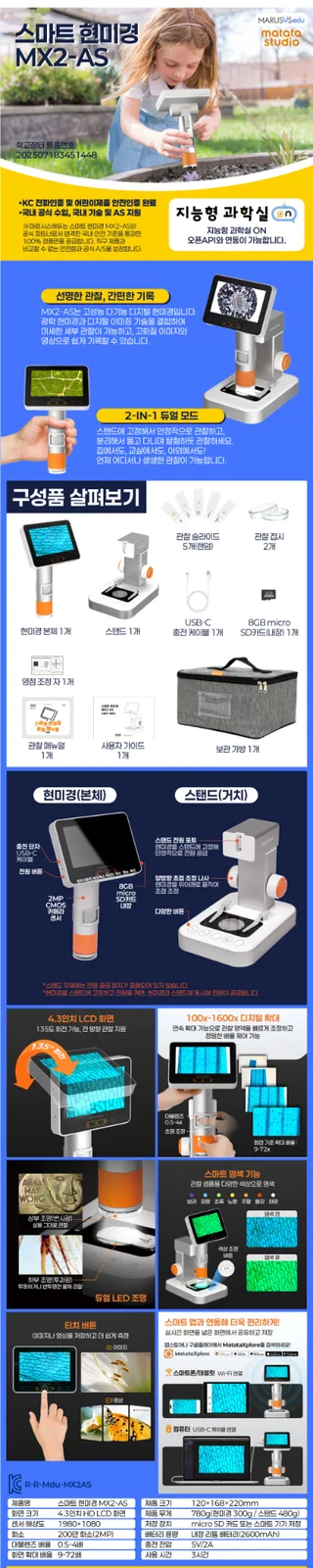 스마트 현미경 (MX2-AS) 상세 이미지